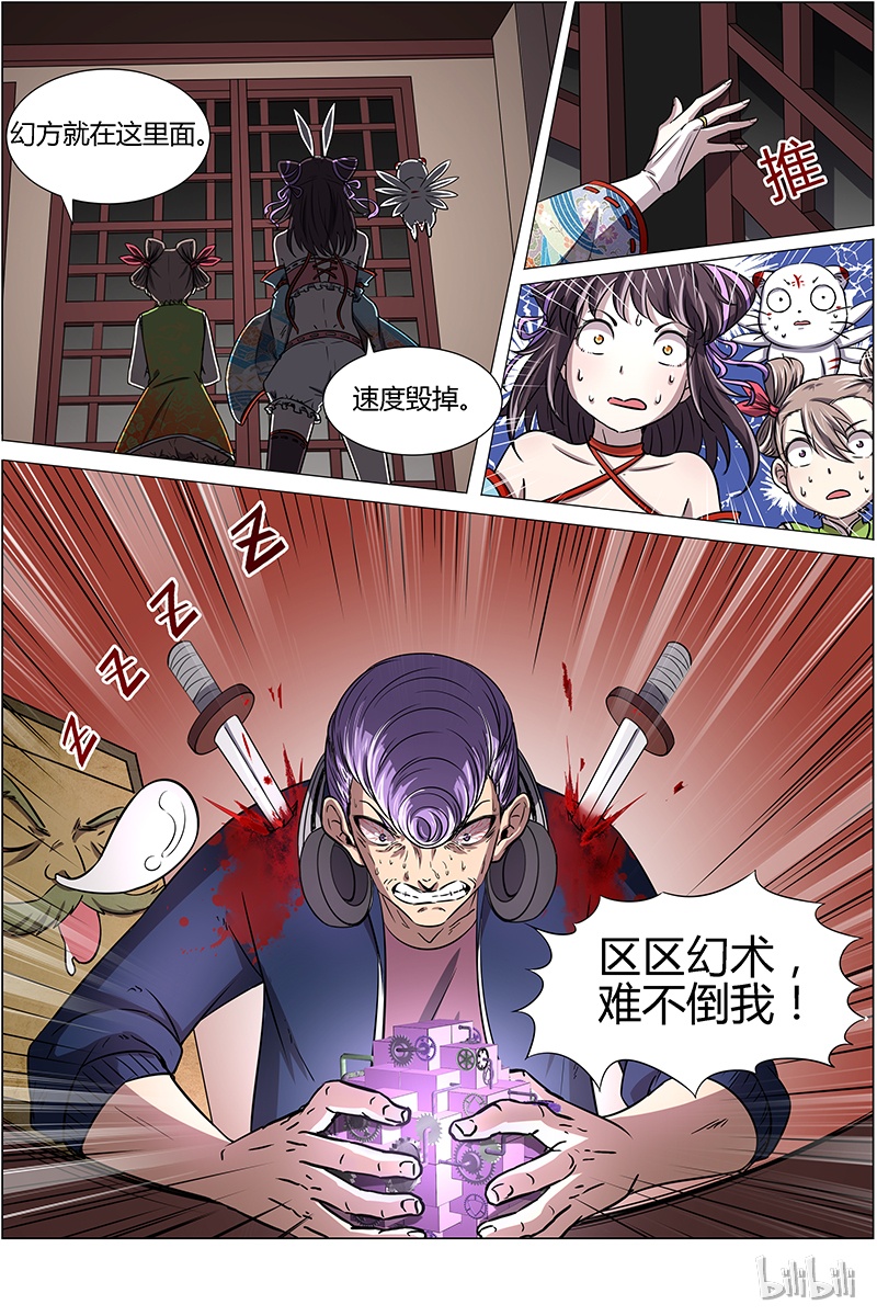 驭灵师013-9 第十三话 争雄（09）