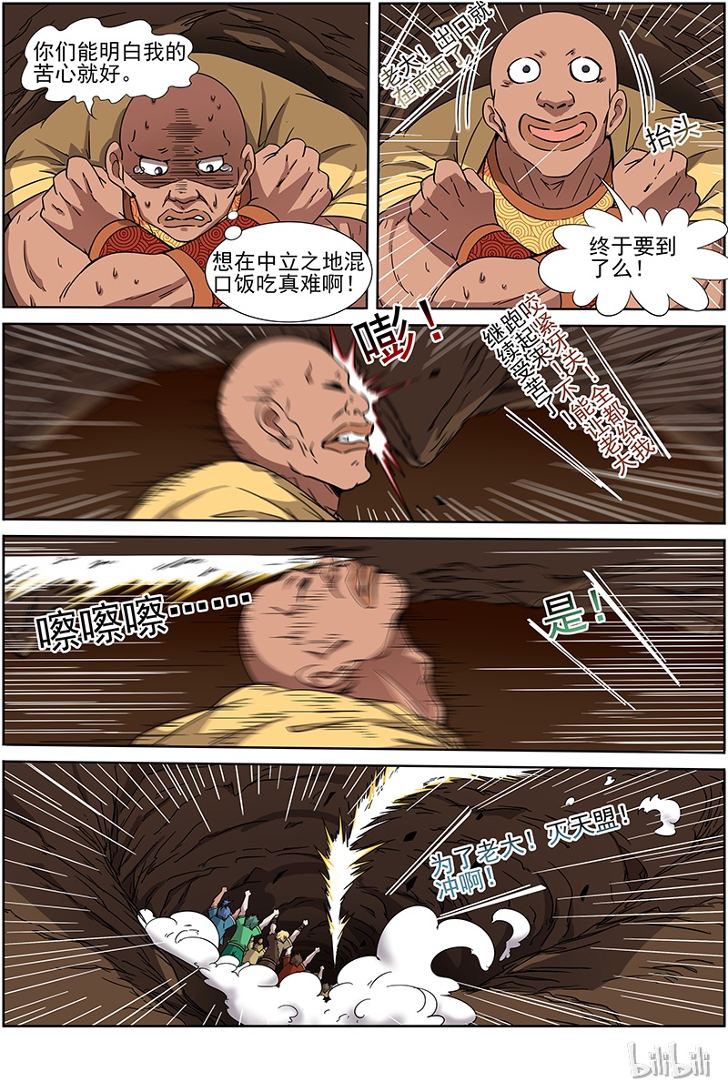 驭灵师013-10 第十三话 争雄（10）
