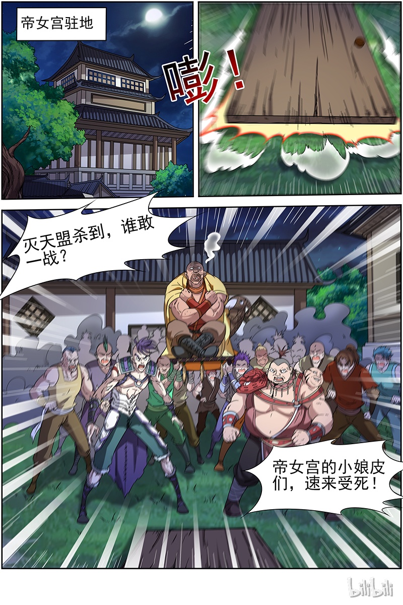 驭灵师013-10 第十三话 争雄（10）