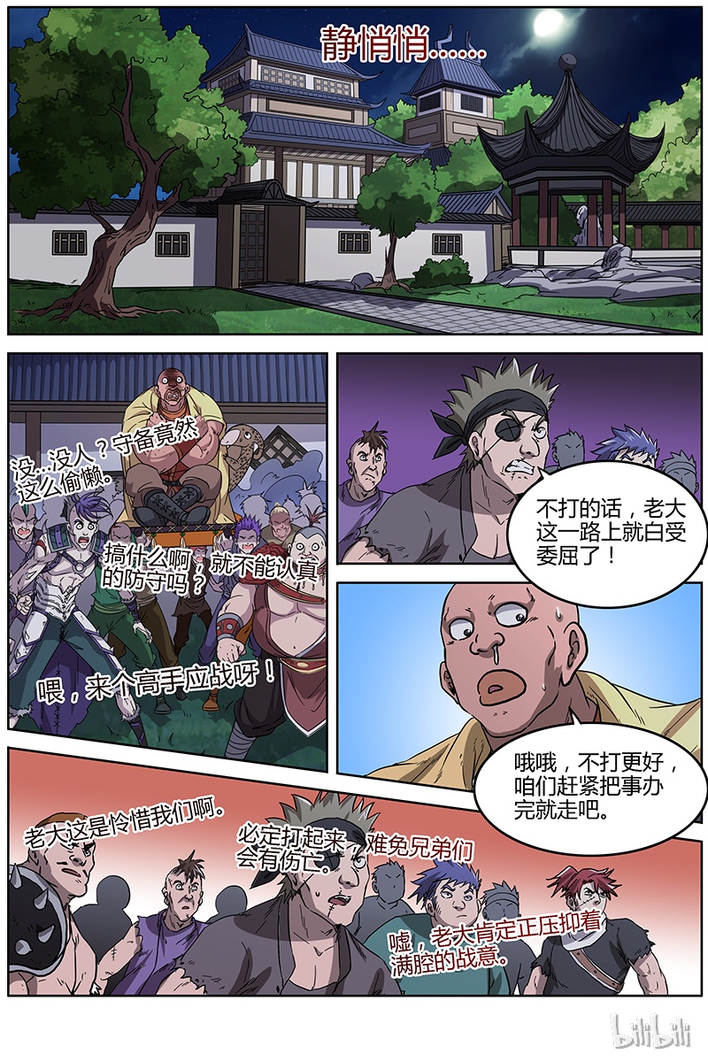 驭灵师013-10 第十三话 争雄（10）