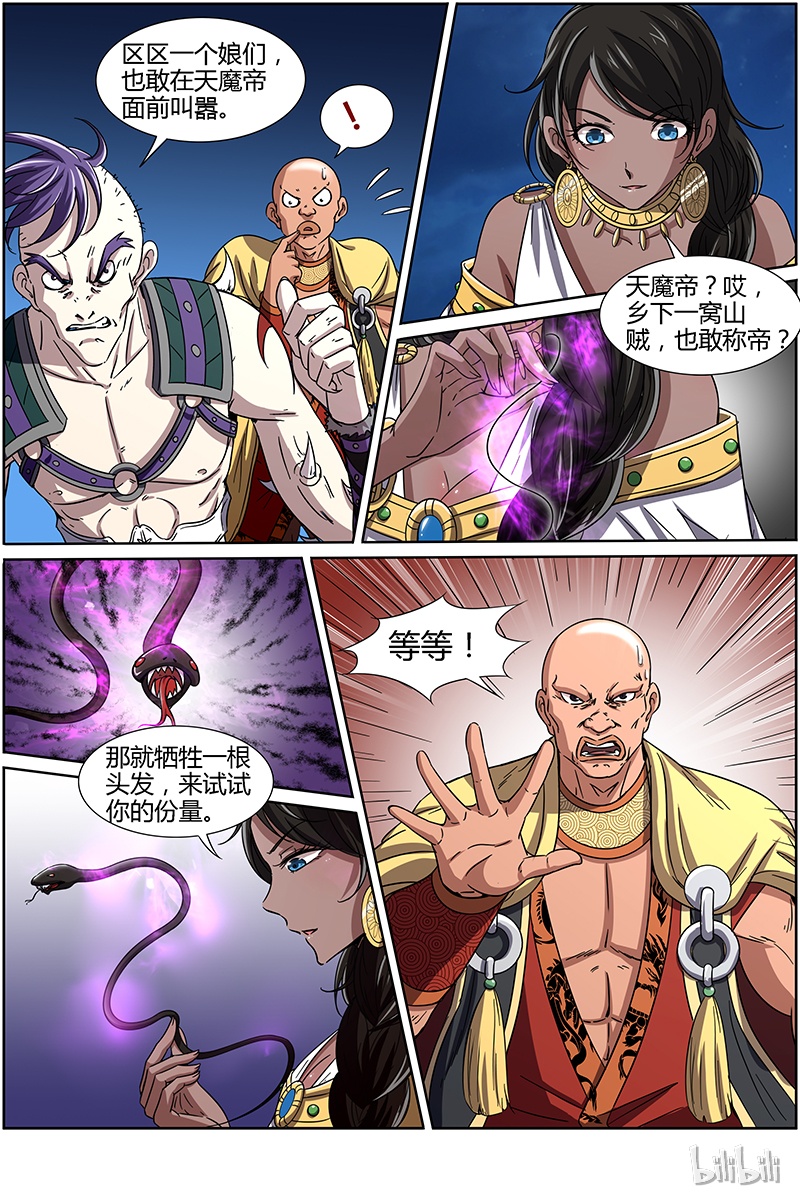 驭灵师013-11 第十三话 争雄（11）