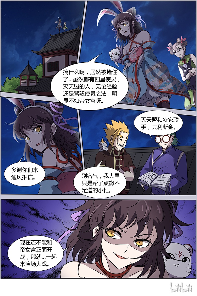 驭灵师013-11 第十三话 争雄（11）
