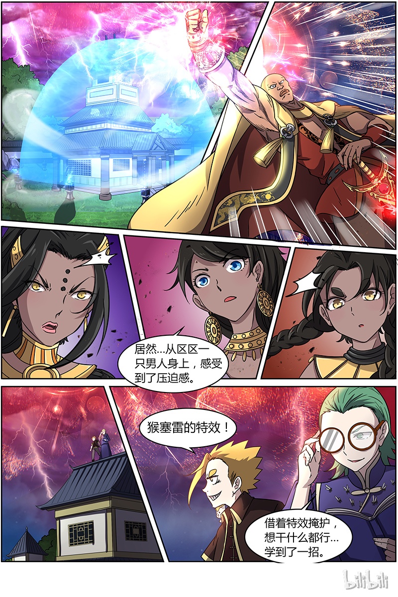 驭灵师013-13 第十三话 争雄（13）