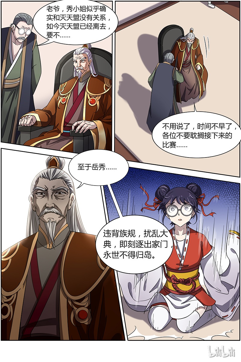驭灵师014-1 第十四话 君临（01）