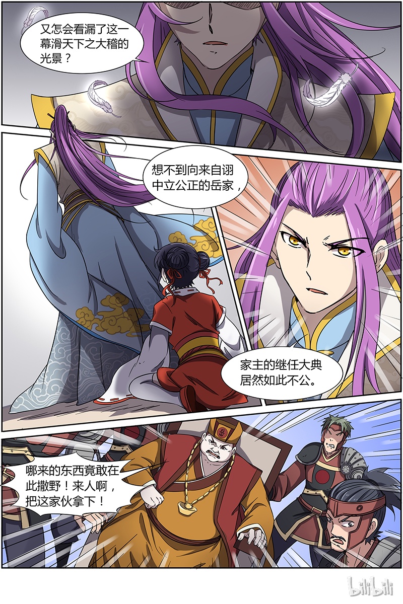 驭灵师014-2 第十四话 君临（02）