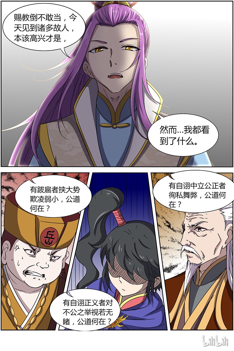 驭灵师014-2 第十四话 君临（02）