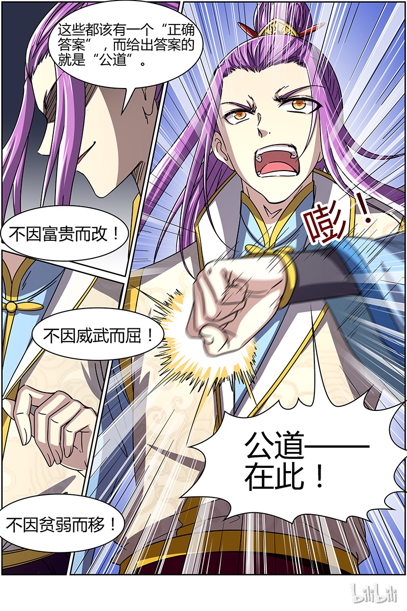 驭灵师014-2 第十四话 君临（02）