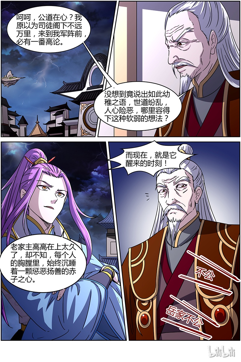 驭灵师014-3 第十四话 君临（03）