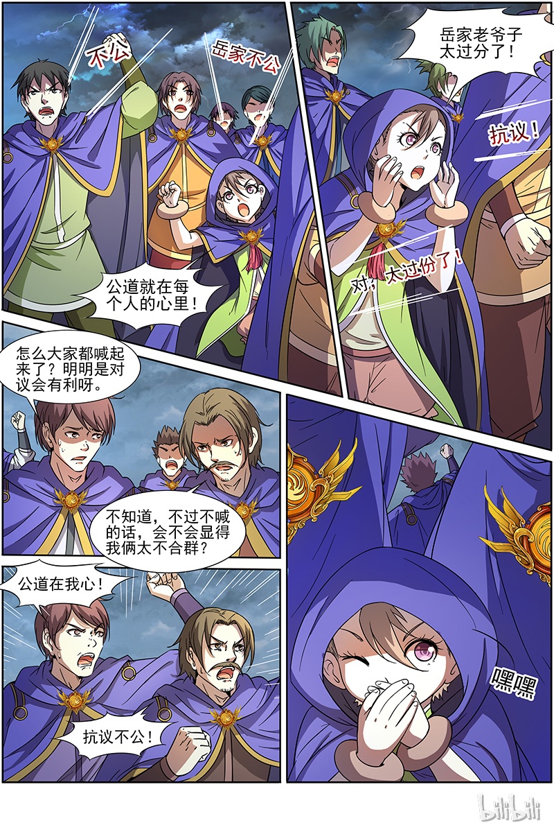 驭灵师014-3 第十四话 君临（03）