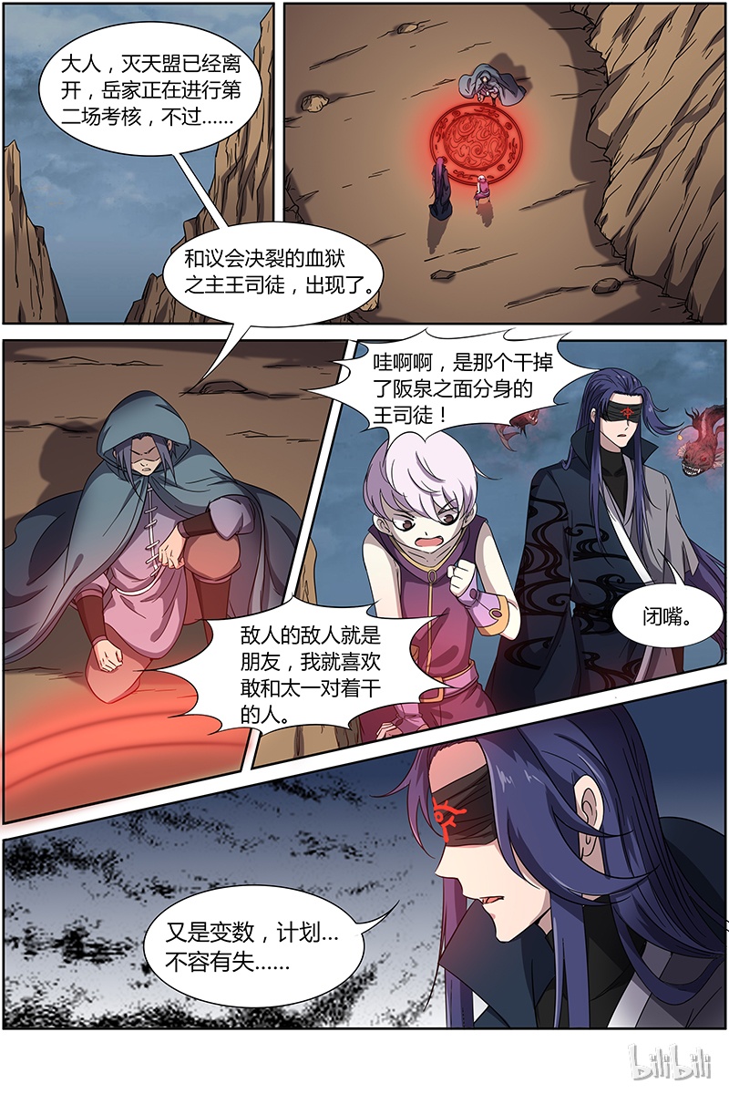 驭灵师014-3 第十四话 君临（03）