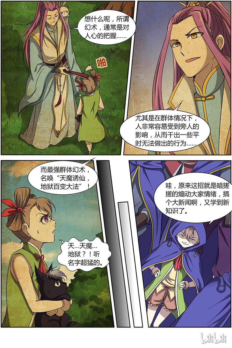 驭灵师014-3 第十四话 君临（03）