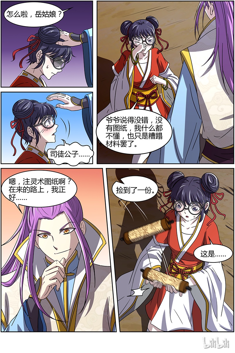 驭灵师014-3 第十四话 君临（03）
