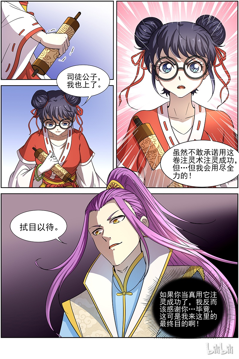 驭灵师014-3 第十四话 君临（03）