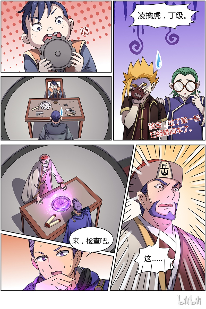 驭灵师014-4 第十四话 君临（04）