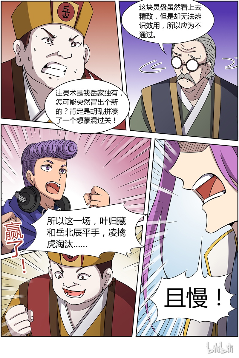 驭灵师014-4 第十四话 君临（04）