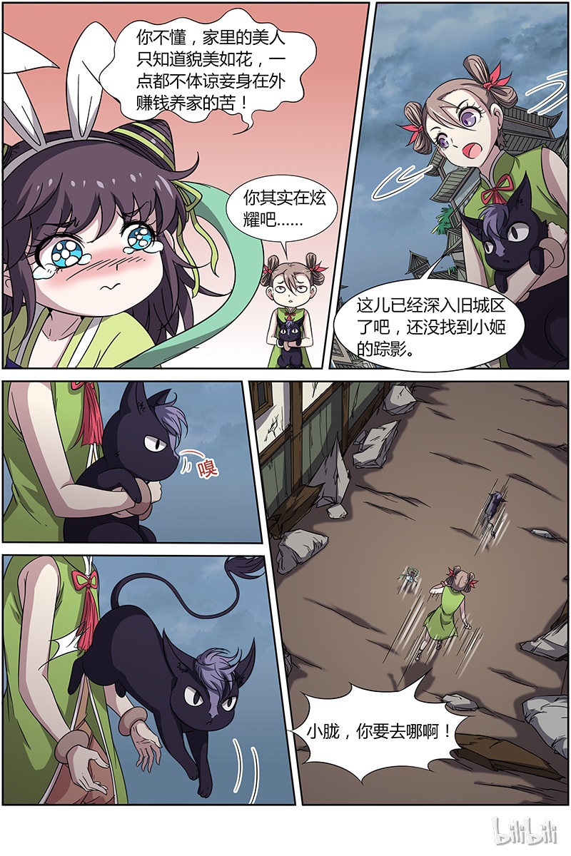 驭灵师014-5 第十四话 君临（05）