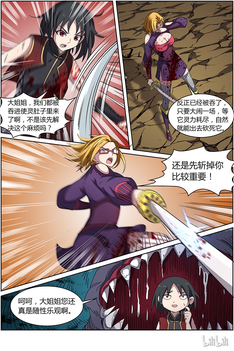驭灵师014-5 第十四话 君临（05）