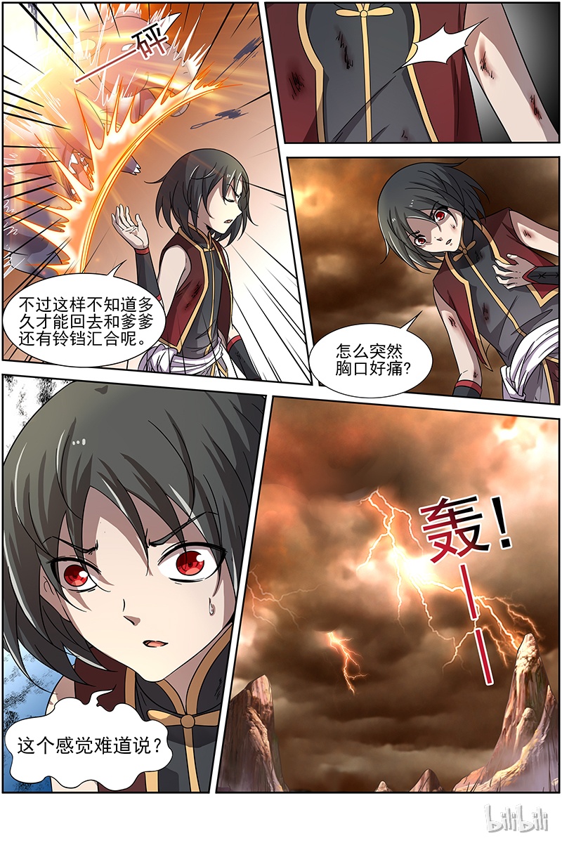 驭灵师014-5 第十四话 君临（05）