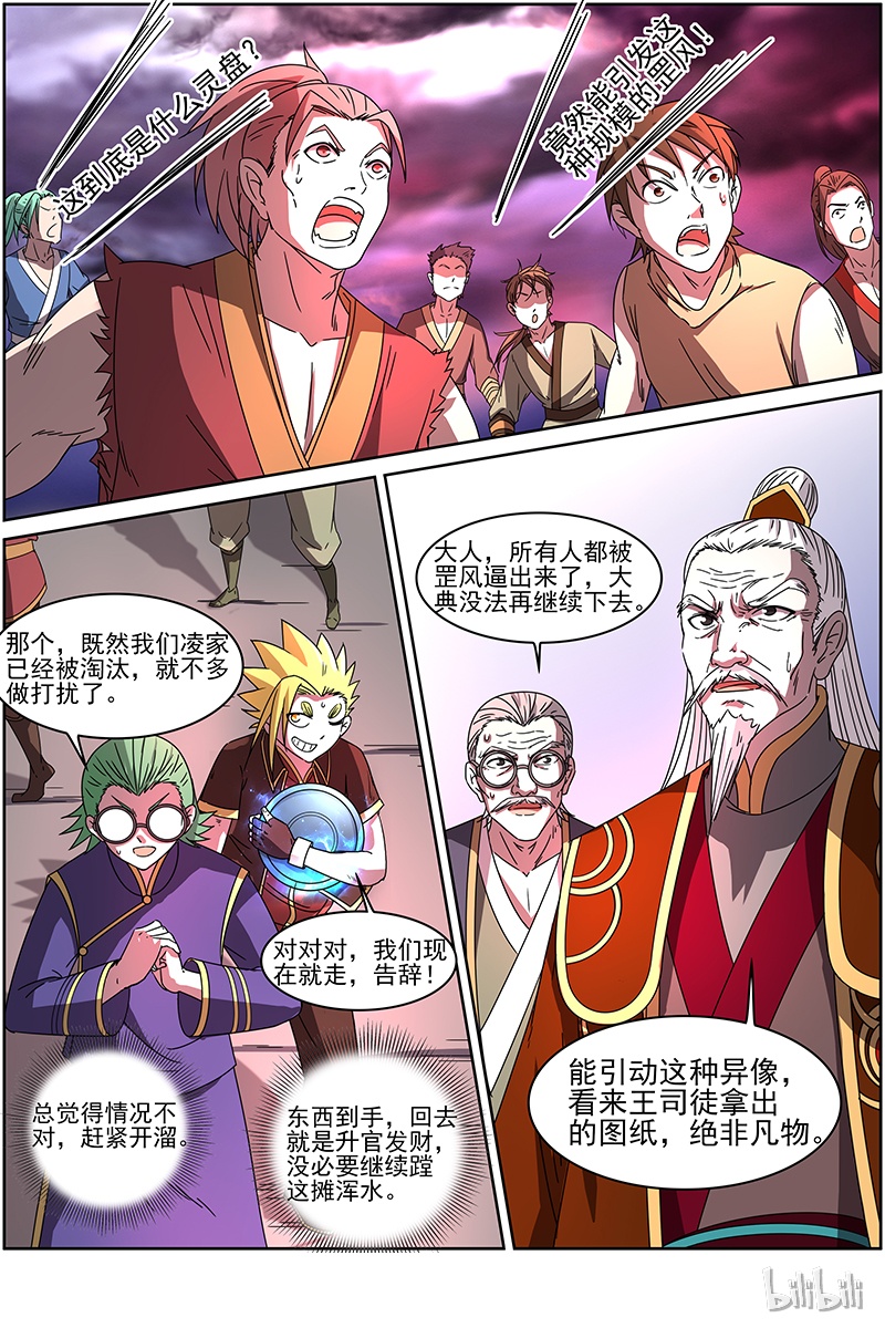 驭灵师014-7 第十四话 君临（07）