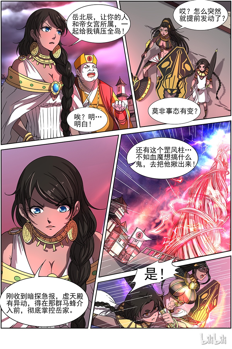 驭灵师014-7 第十四话 君临（07）