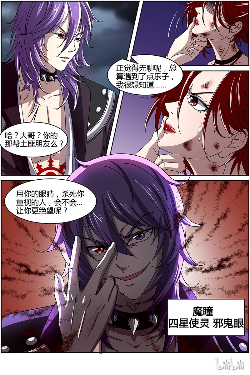 驭灵师014-7 第十四话 君临（07）