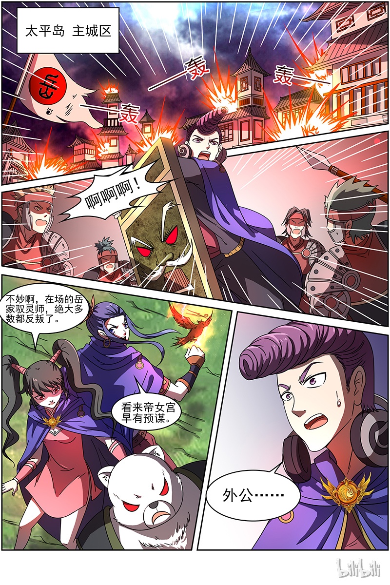 驭灵师014-8 第十四话 君临（08）
