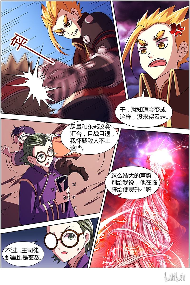驭灵师014-8 第十四话 君临（08）