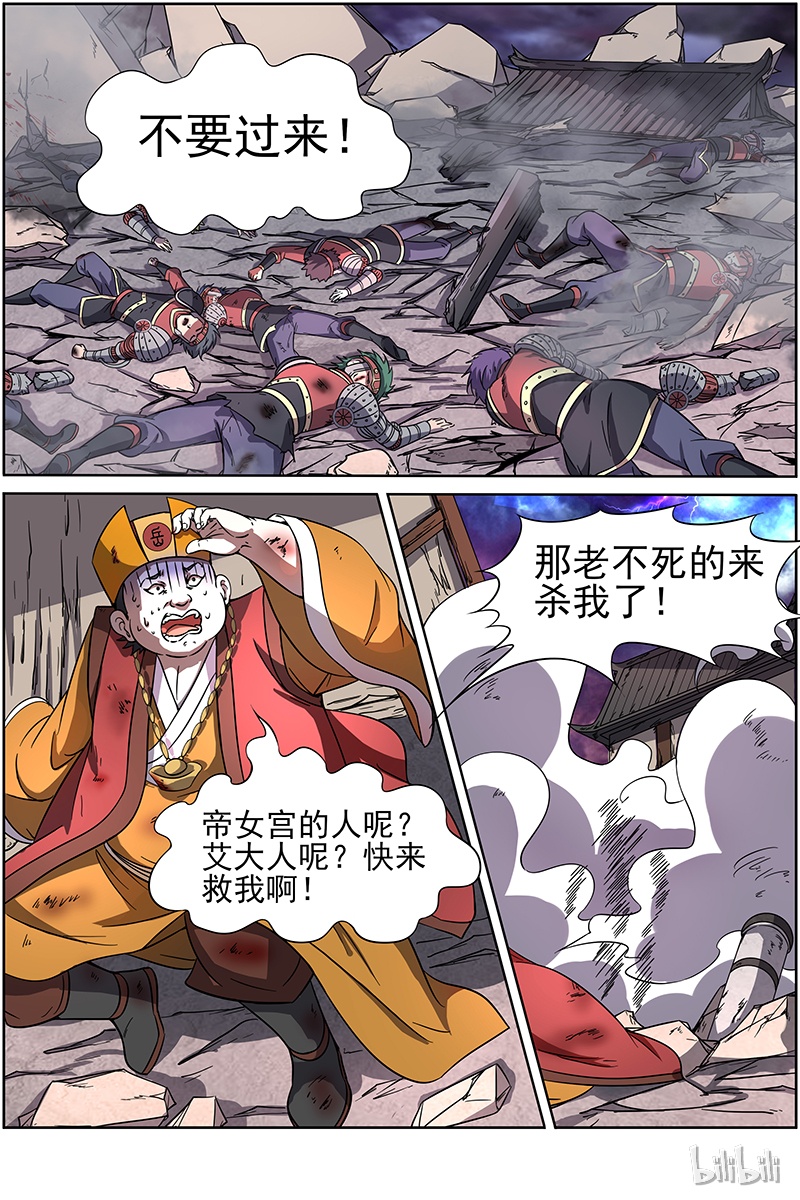 驭灵师014-10 第十四话 君临（10）