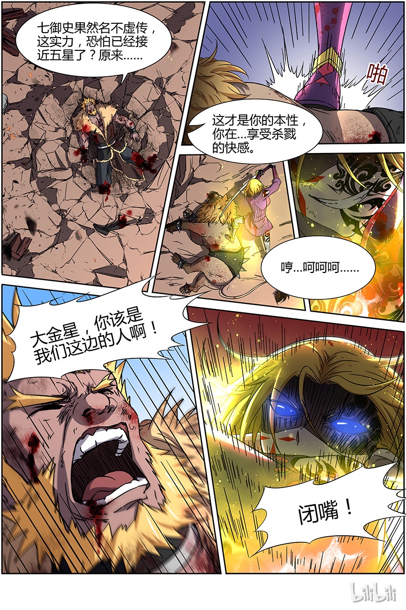 驭灵师014-11 第十四话 君临（11）