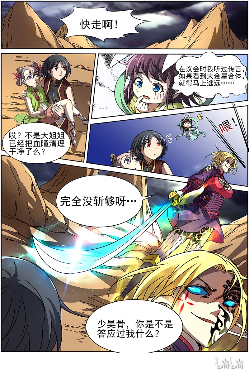 驭灵师014-11 第十四话 君临（11）