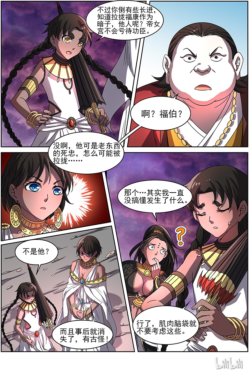 驭灵师014-11 第十四话 君临（11）