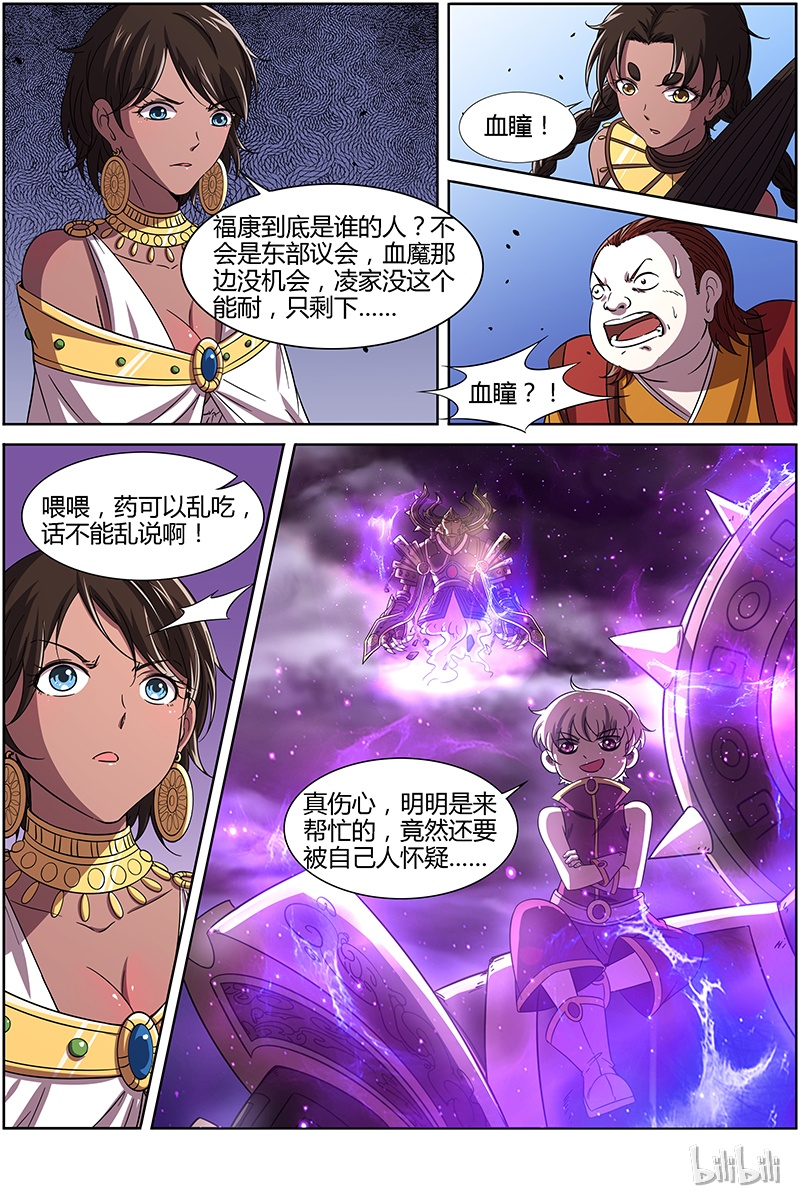 驭灵师014-11 第十四话 君临（11）