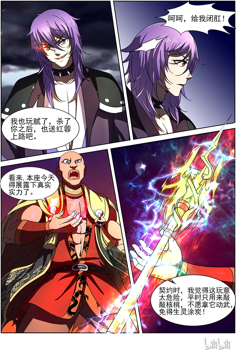 驭灵师014-14 第十四话 君临（14）