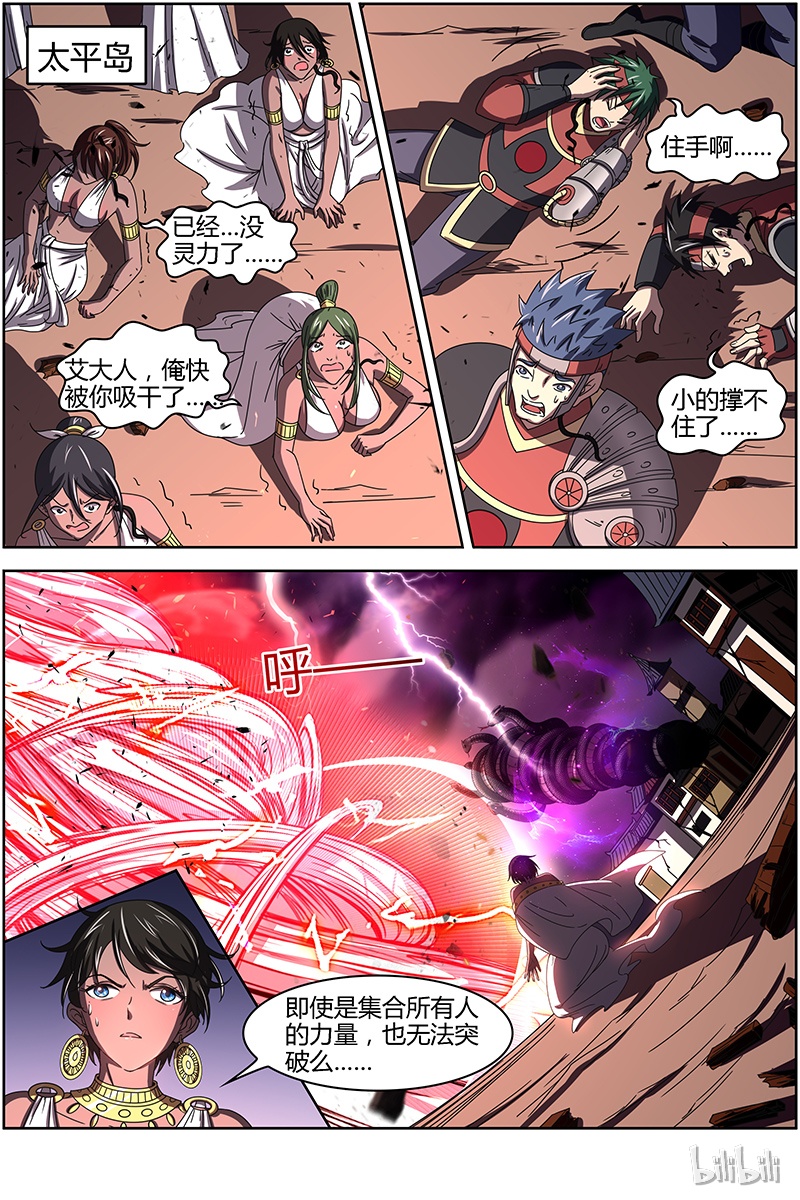 驭灵师014-14 第十四话 君临（14）
