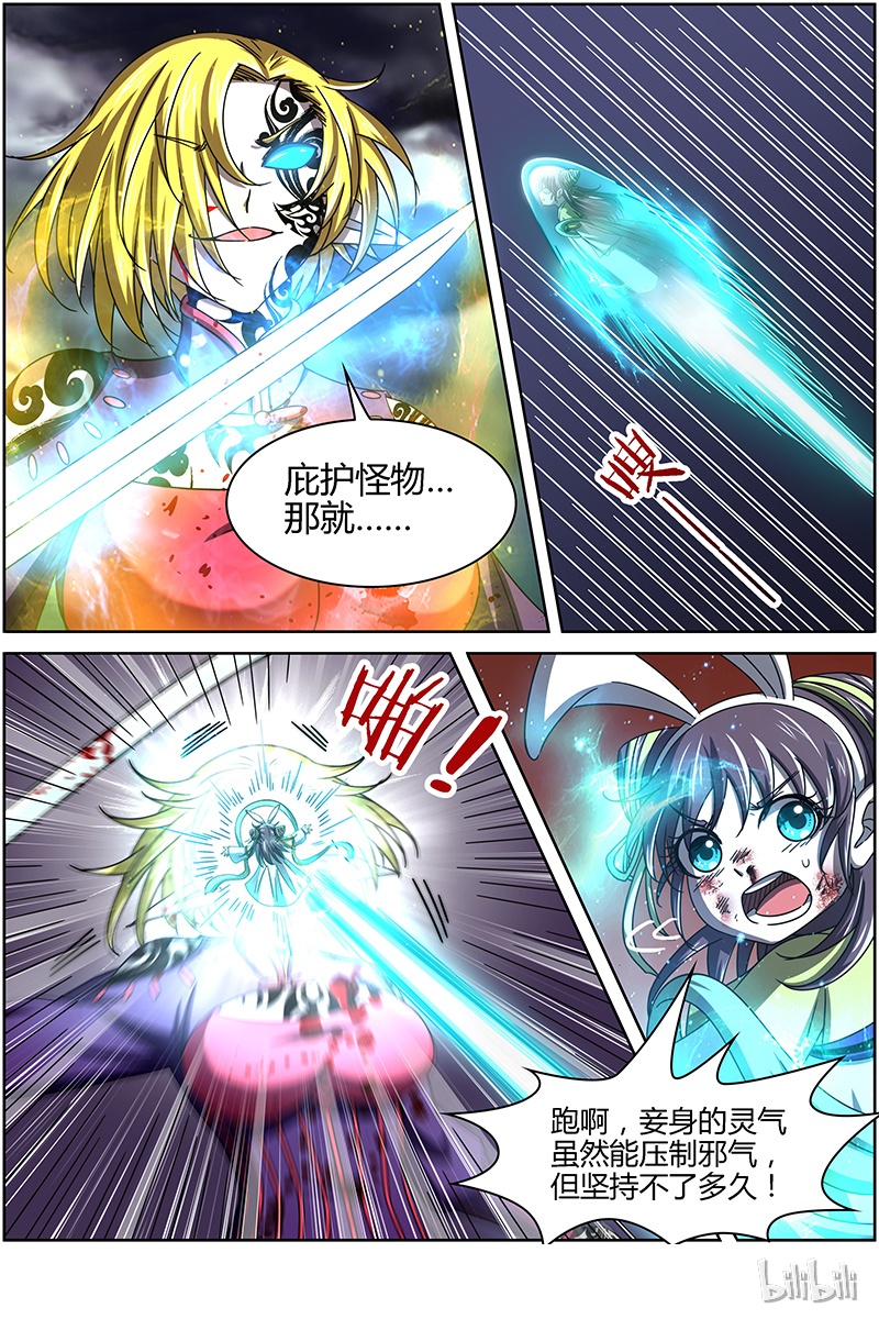 驭灵师014-15 第十四话 君临（15）