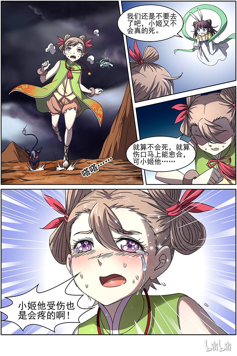 驭灵师014-15 第十四话 君临（15）