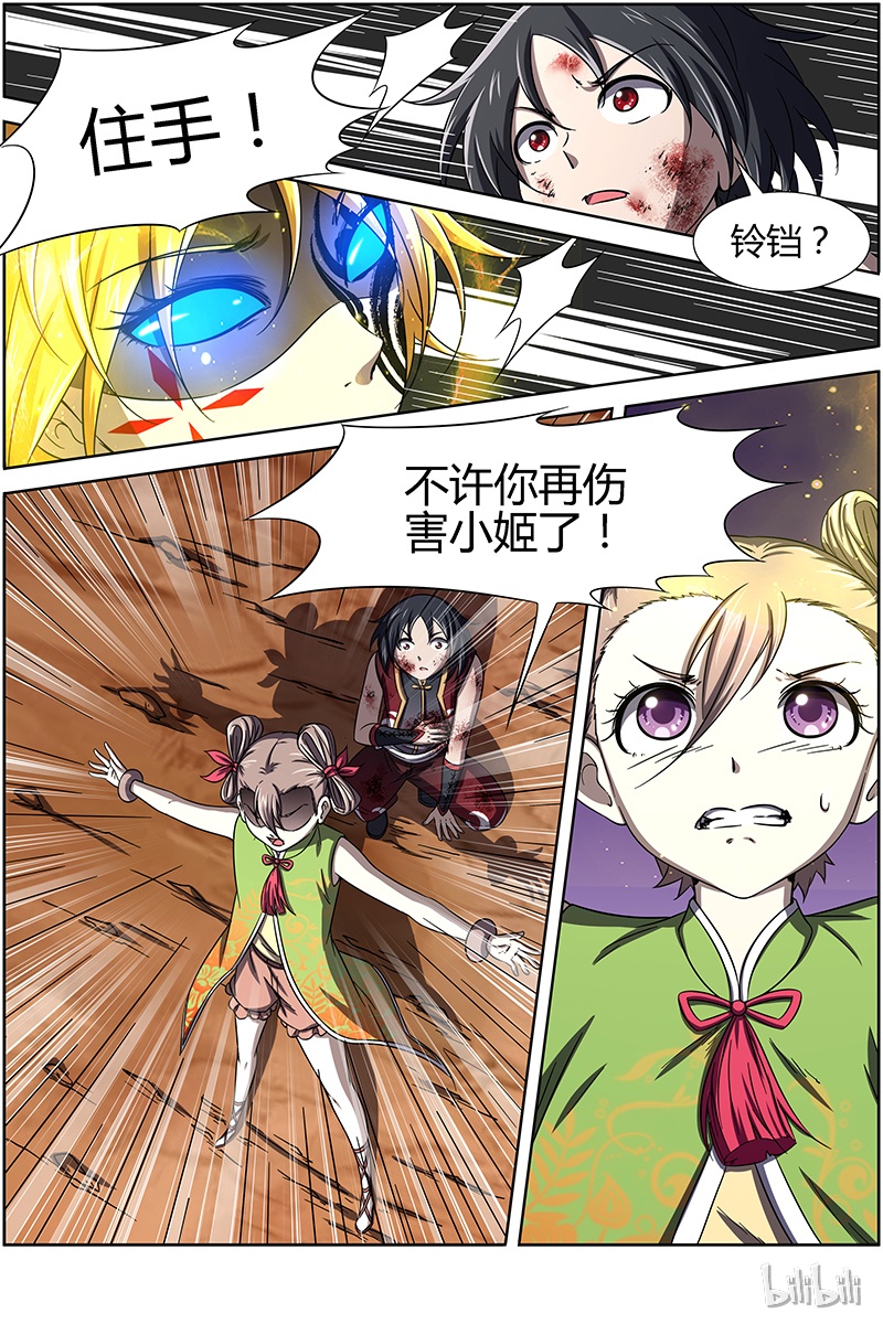 驭灵师014-15 第十四话 君临（15）