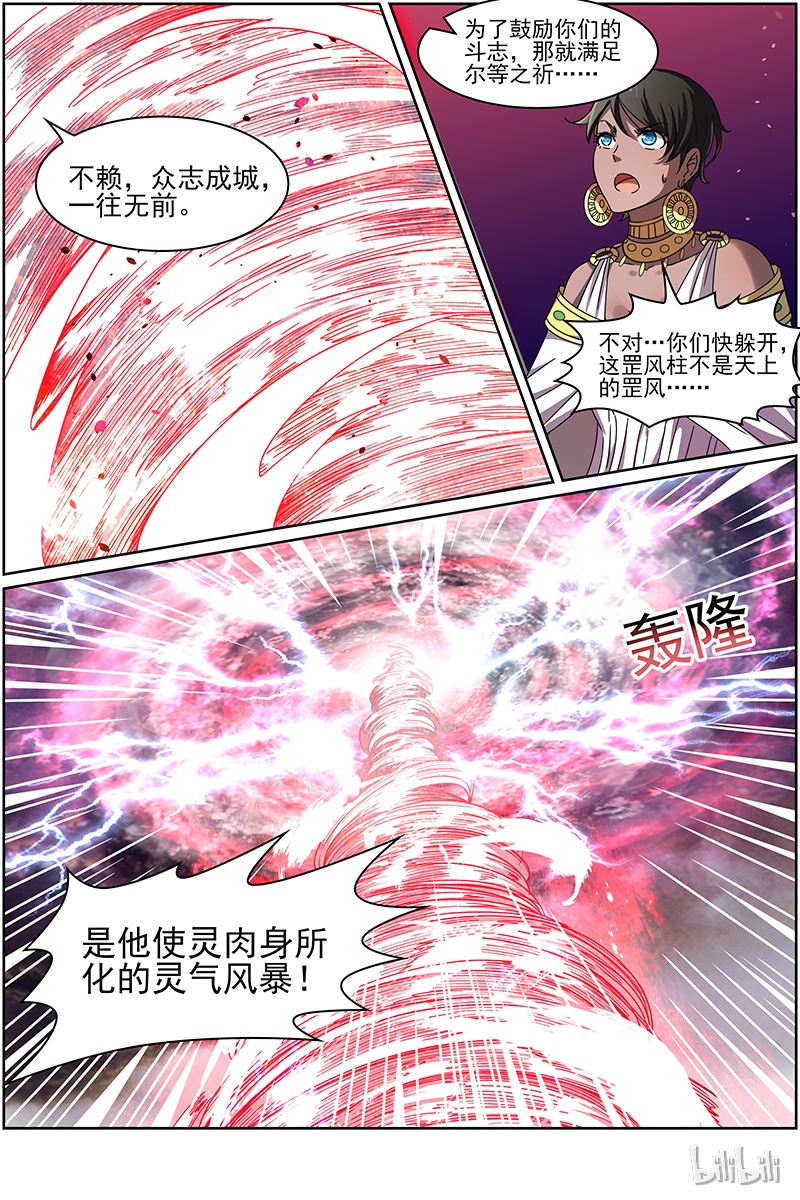 驭灵师014-16 第十四话 君临（16）