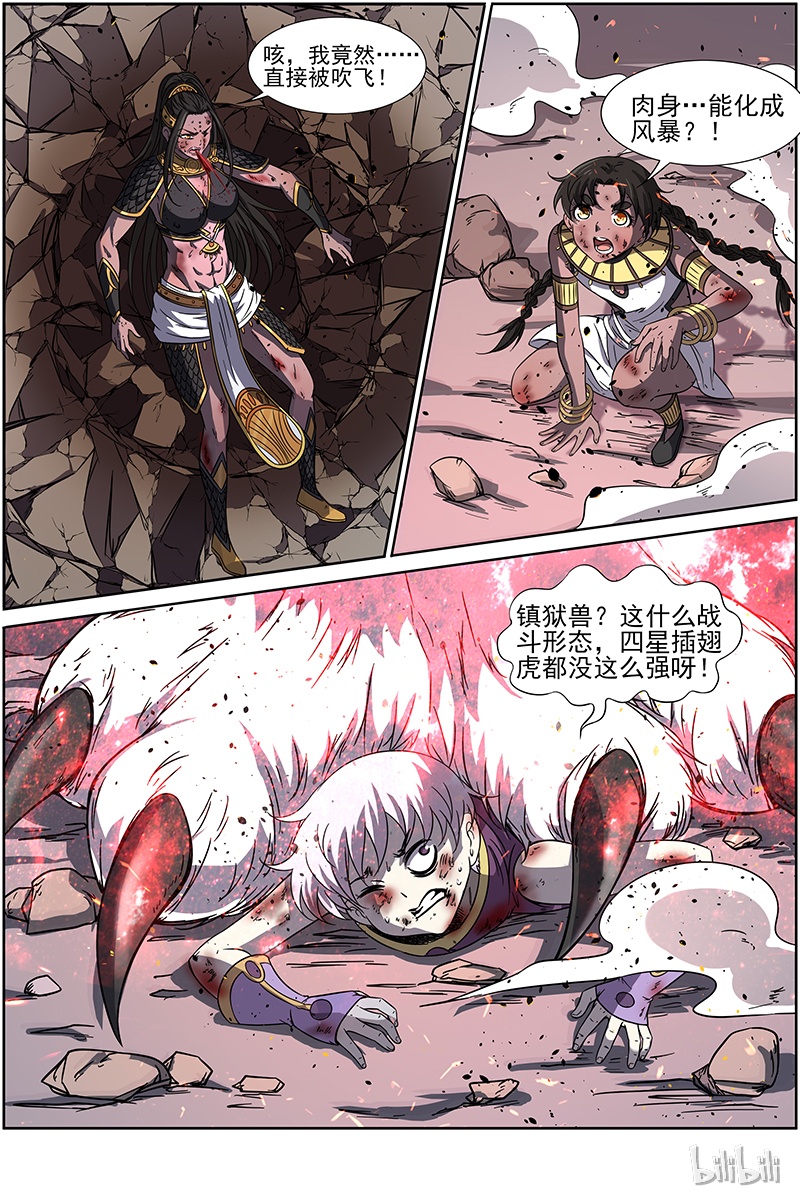 驭灵师014-16 第十四话 君临（16）