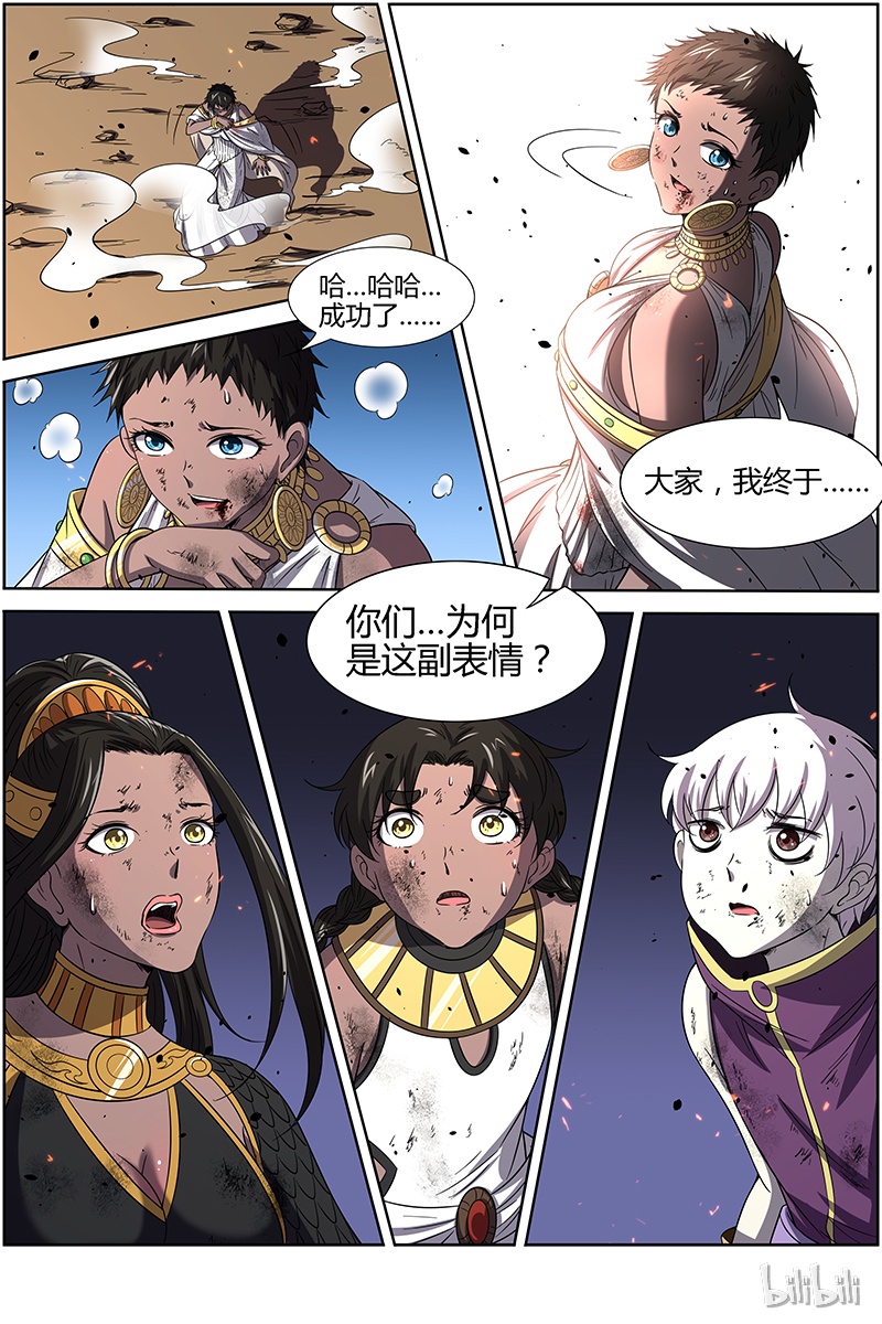 驭灵师014-17 第十四话 君临（17）
