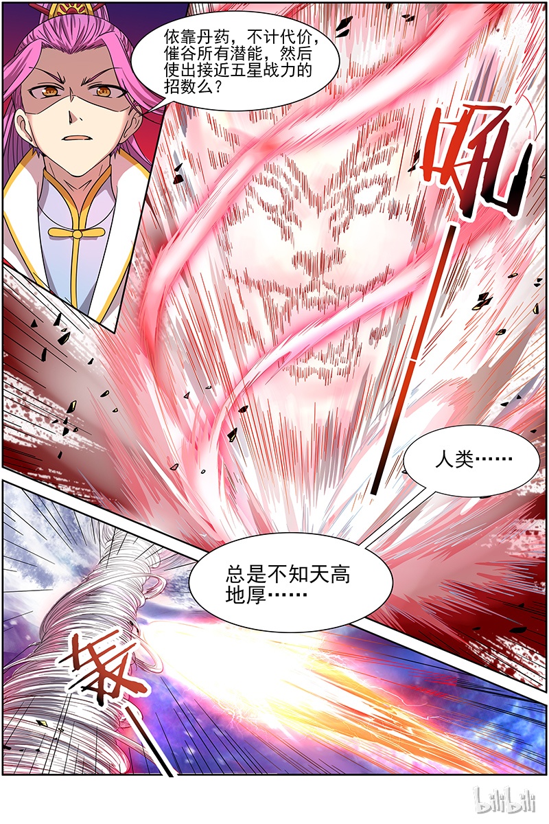 驭灵师014-17 第十四话 君临（17）