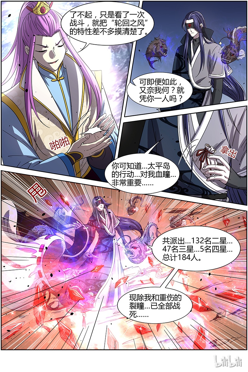 驭灵师014-18 第十四话 君临（18）