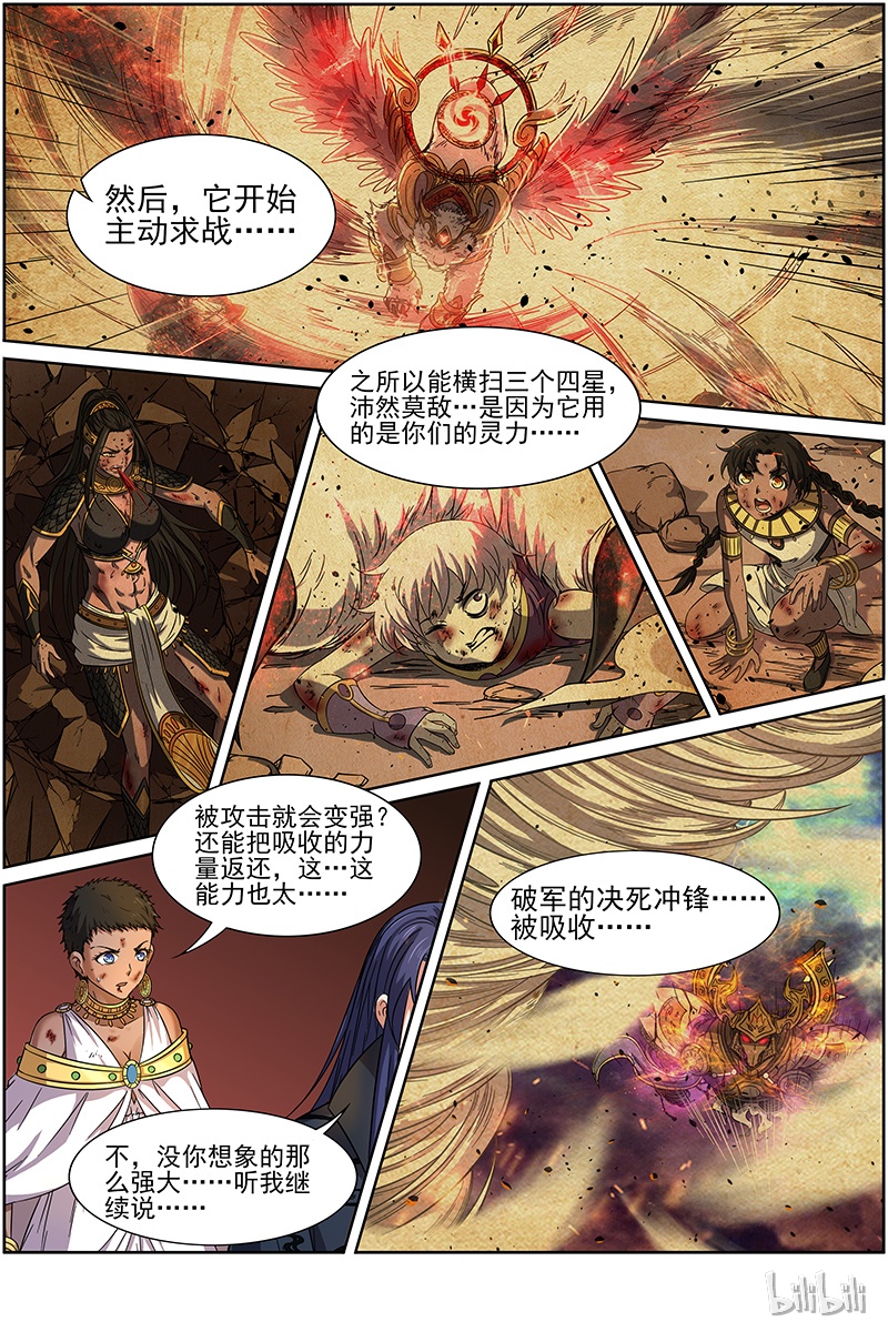 驭灵师014-18 第十四话 君临（18）