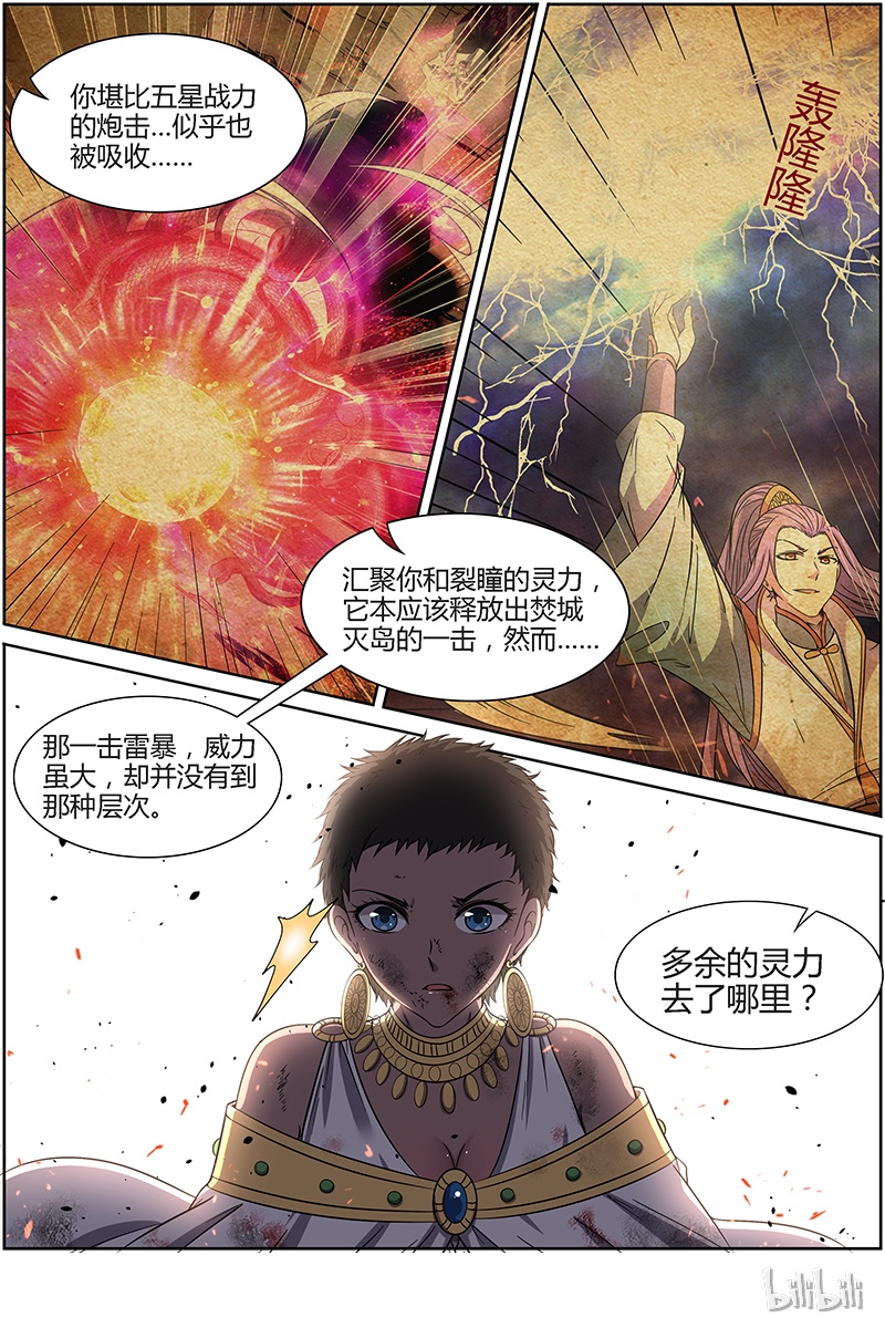 驭灵师014-18 第十四话 君临（18）