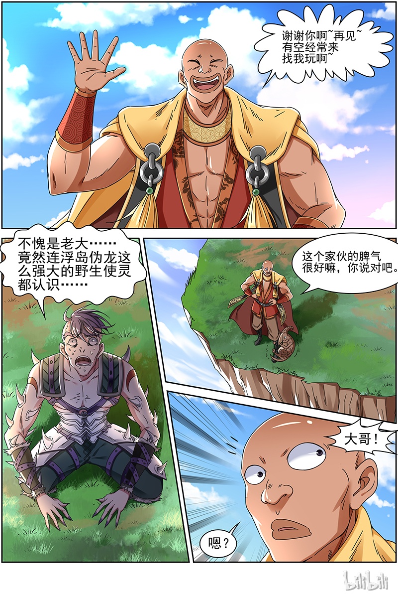 驭灵师014-19 第十四话 君临（19）
