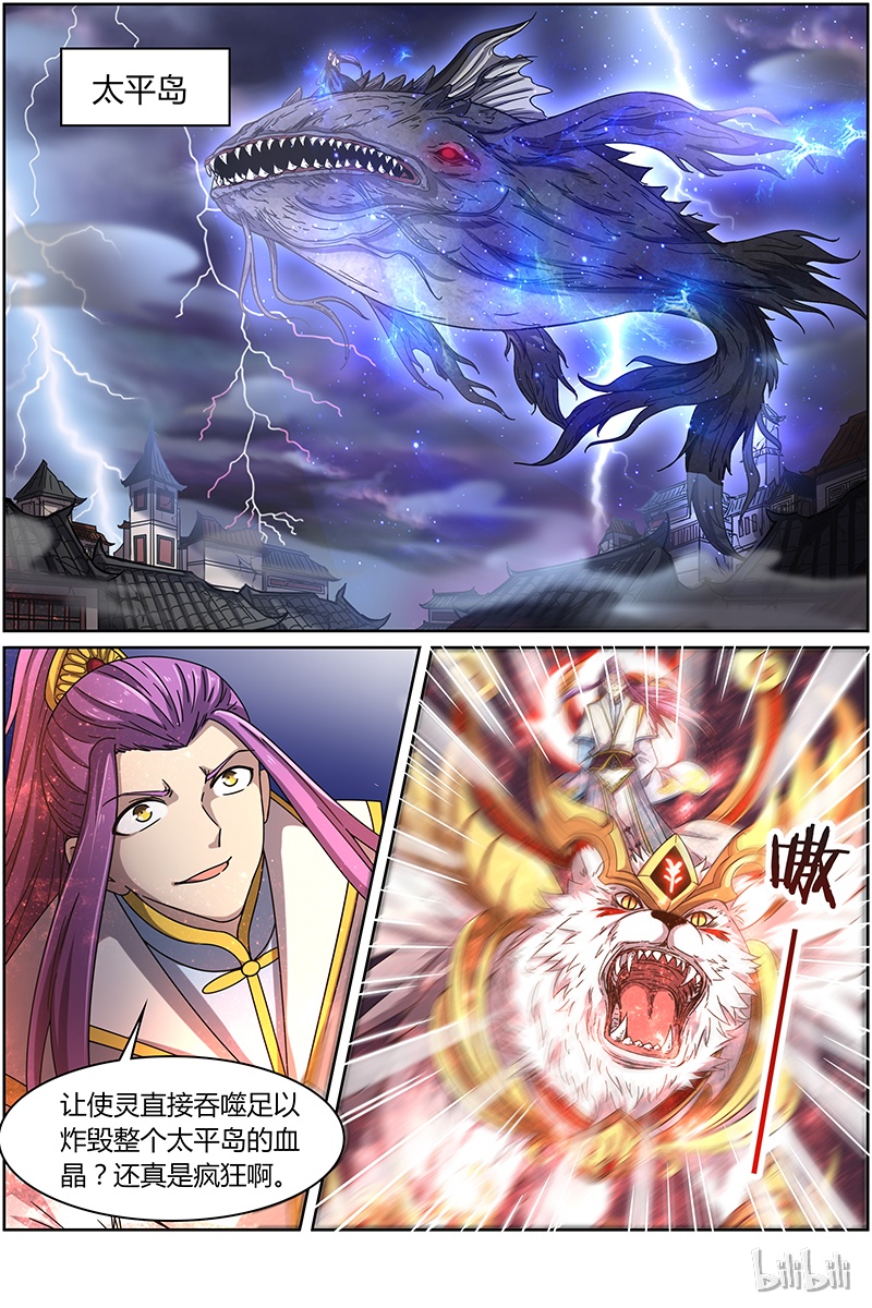 驭灵师014-19 第十四话 君临（19）