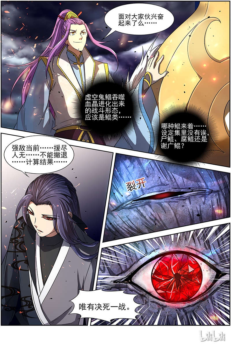 驭灵师014-19 第十四话 君临（19）