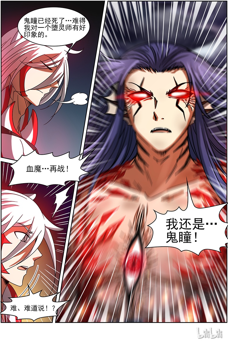 驭灵师014-21 第十四话 君临（21）