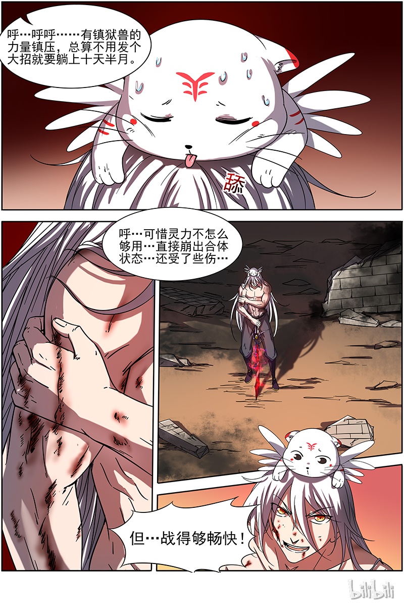 驭灵师014-23 第十四话 君临（23）