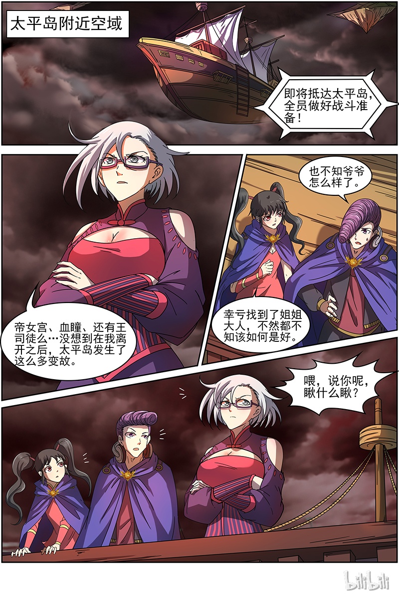 驭灵师014-23 第十四话 君临（23）